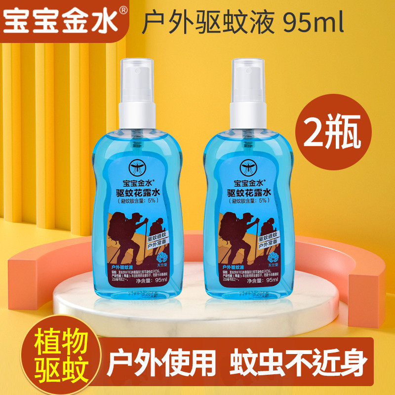 宝宝金水户外驱蚊液95ml天竺葵花露水香茅草防避蚊神器止痒凝露水使用感如何?