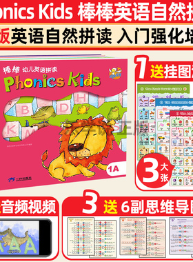 正版棒棒英语幼儿自然拼读phonics kids英语字母小学口语发音蒲公英拼读王适用乐学说易趣小达人小蝌蚪点读笔
