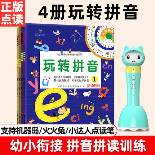 儿童学拼音幼小衔接小蝌蚪机器岛