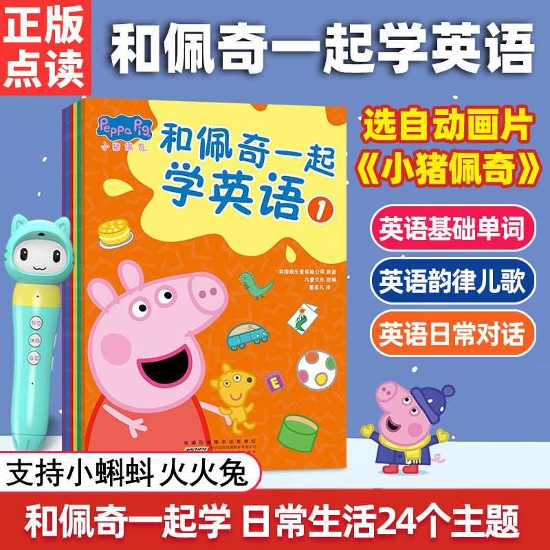 适用火火兔小蝌蚪牛书童点读绘本和佩奇一起学英语幼儿童双语早教启蒙