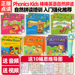 老师推荐 正版 Phonics Kids棒棒幼儿英语自然拼读1A1B2A2B3A3B4A4B5A5B6A6B字母拼读法元 音辅音母音组复合子音