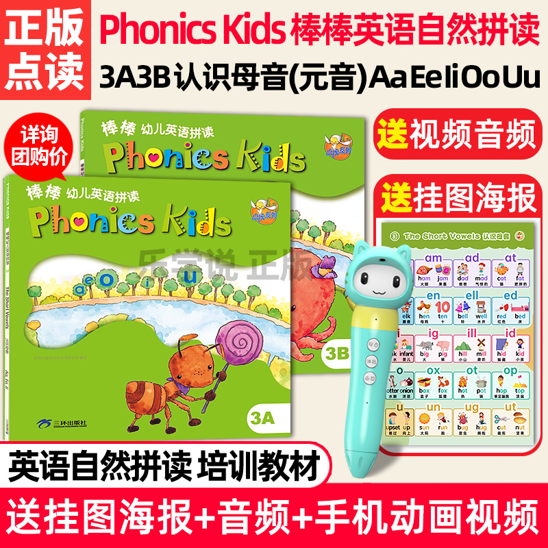 棒棒英语自然拼读PhonicsKids