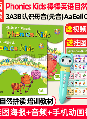 棒棒幼儿英语自然拼读法Phonics Kids 3A3B母音元音蒲公英自然拼读3ab小学英语乐学说适用小达人小蝌蚪点读笔
