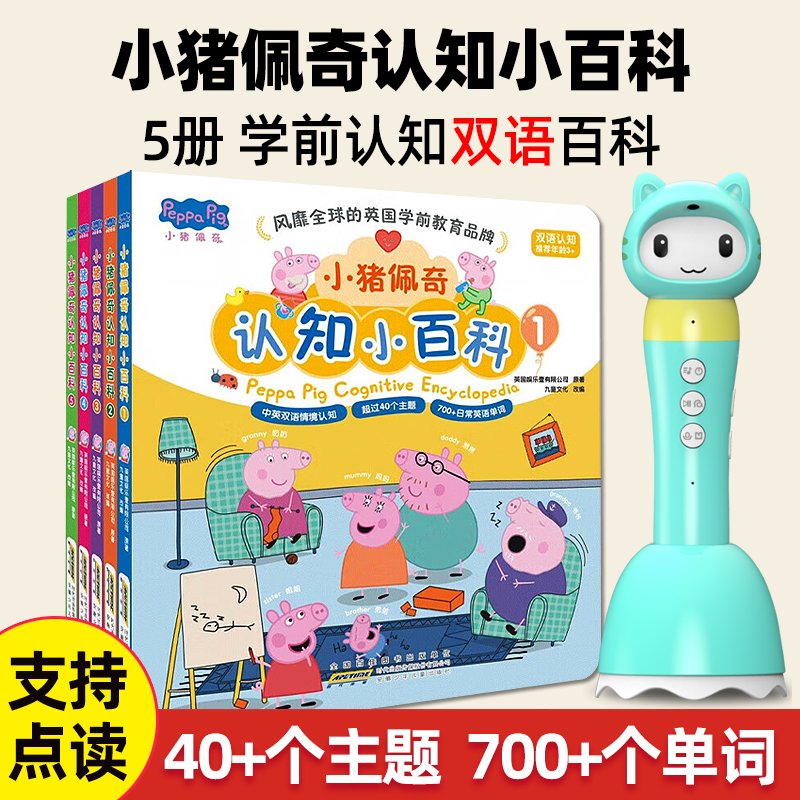 适用火火兔小蝌蚪机器岛点读绘本小猪佩奇双语认知百科动画故事儿童英语0-3-6岁幼儿早教乐学说小达人点读笔