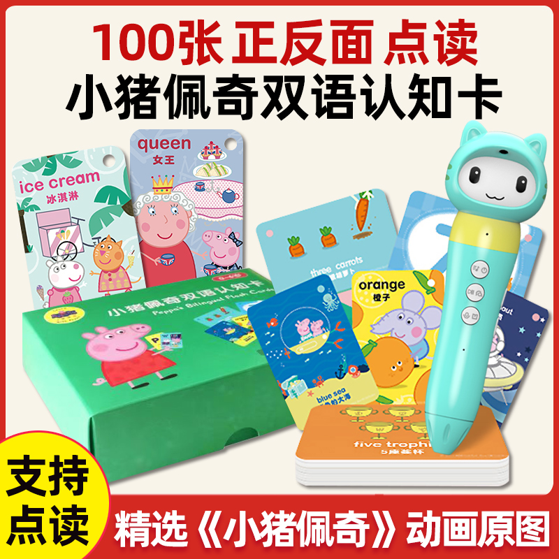 小猪佩奇双语认知卡 绘本故事人际交往儿童早教英语启蒙卡片100张 支持乐学说机器岛小达人易趣小蝌蚪点读笔