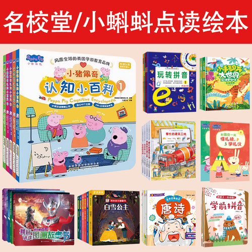 适用名校堂小蝌蚪卢卡点读绘本拼音儿童认字幼小衔接拼读点读笔