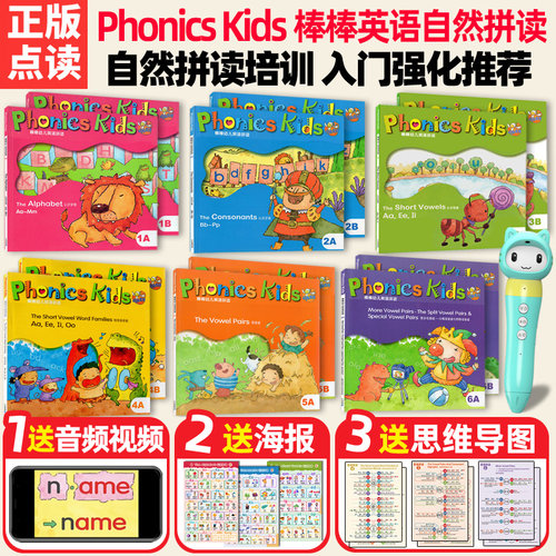 推荐PhonicsKids英语自然拼读