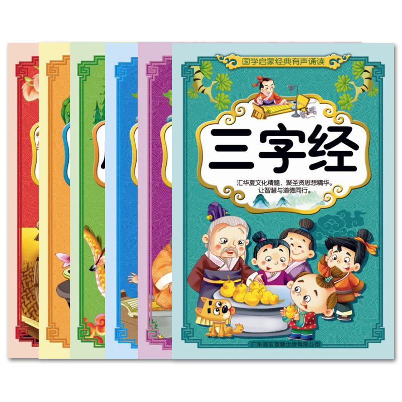 6册国学启蒙支持点读笔