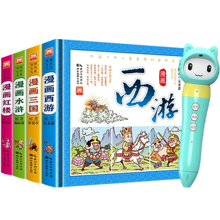 适用贝灵小蝌蚪点读书四大名著儿童漫画绘本佩奇国学故事点读笔