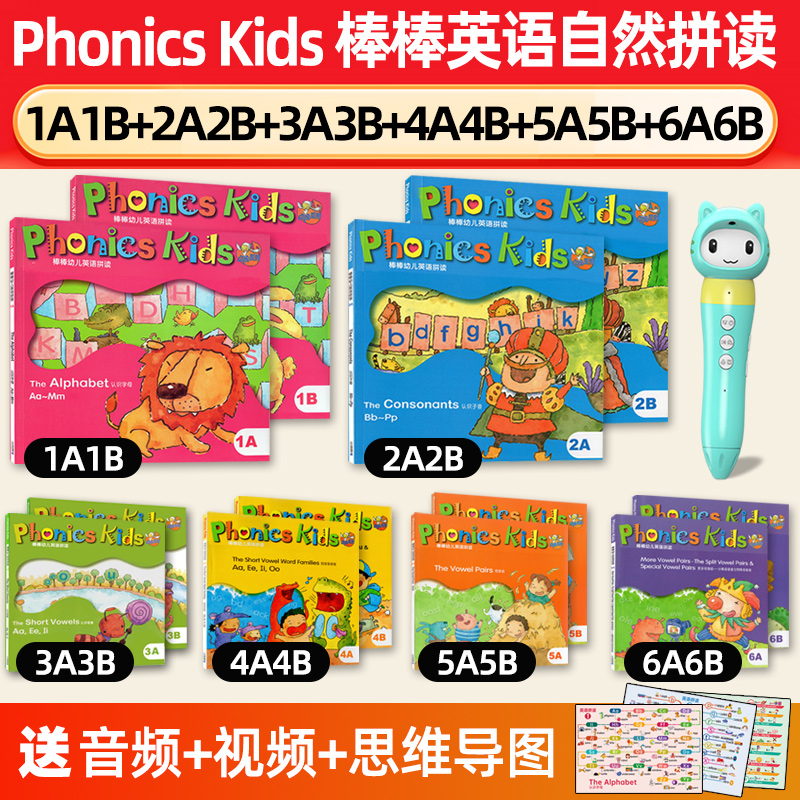 棒棒幼儿英语自然拼读phonics kids 1AB2AB3AB点读笔小蝌蚪小达人属于什么档次？