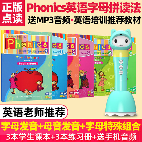 老师推荐英语字母拼读法Phonics