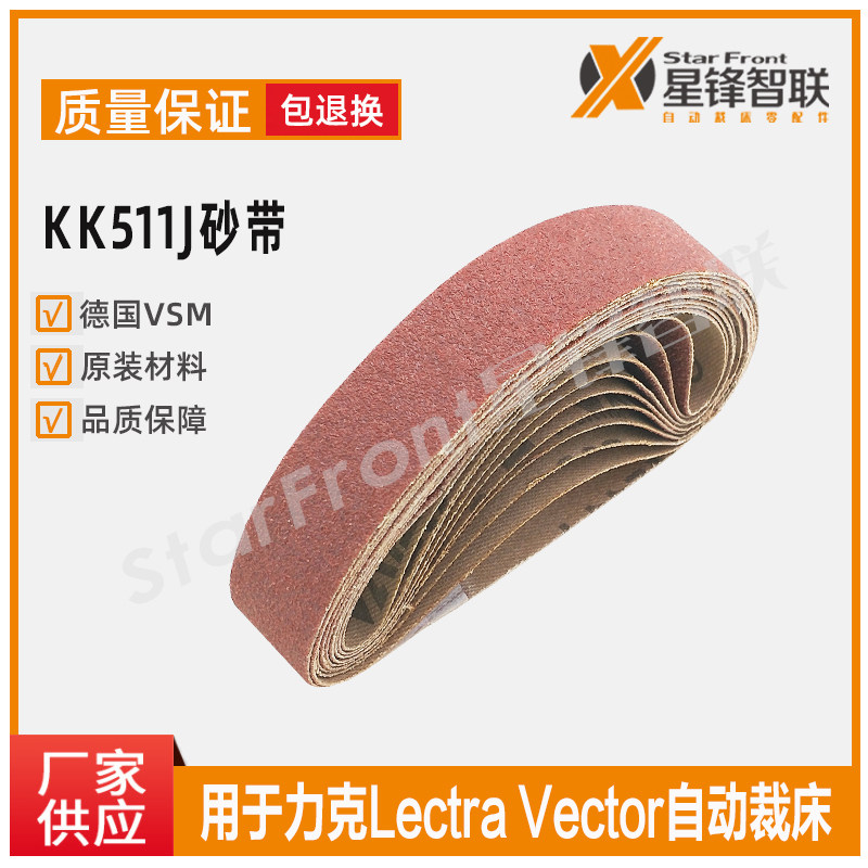 磨带kk511j用于力克自动裁床电剪刀裁剪机裁布机细砂带沙带磨刀皮