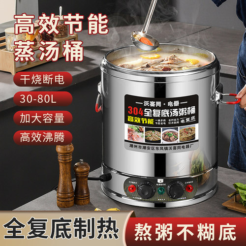 电煮汤锅卤煮面商用电加热熬汤桶熬粥桶不锈钢烧水桶大容量电汤桶