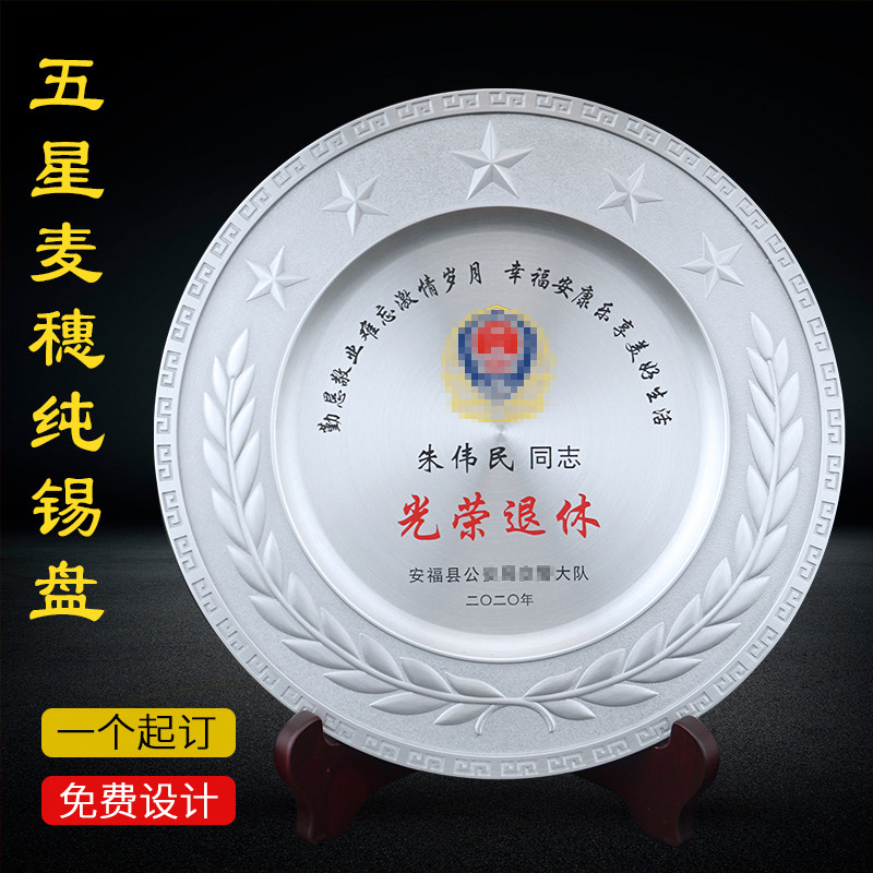 纯锡盘定制金属铜摆盘退休纪念退伍军人纪念品老兵送战友退役礼品