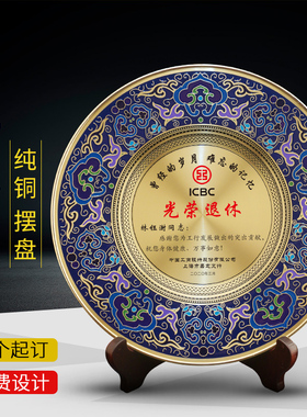 景泰蓝铜盘光荣退休纪念品定制周年纪念盘入职教师节感谢牌握手礼