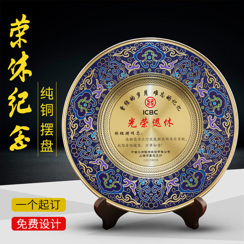 景泰蓝纪念盘定做奖牌光荣退休