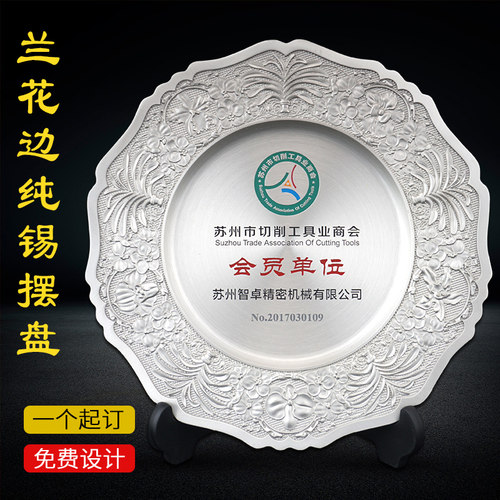 纯锡纪念盘定制金属会员荣誉表彰
