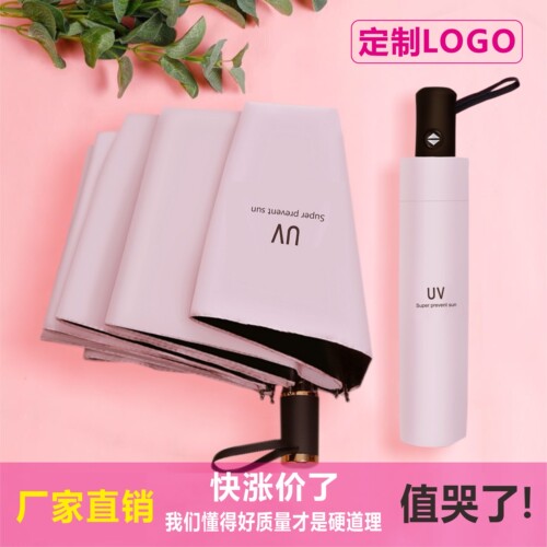 晴雨伞折叠广告伞定制logo印字