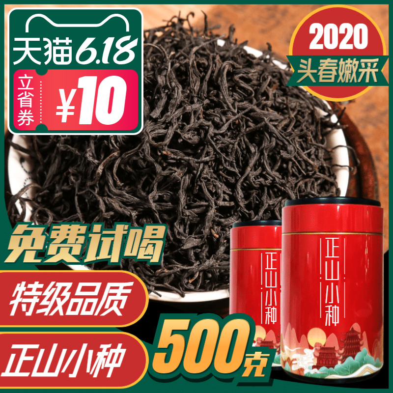 正山小种红茶特级浓香型500g红茶正宗2020新茶茶叶散装罐装礼盒装