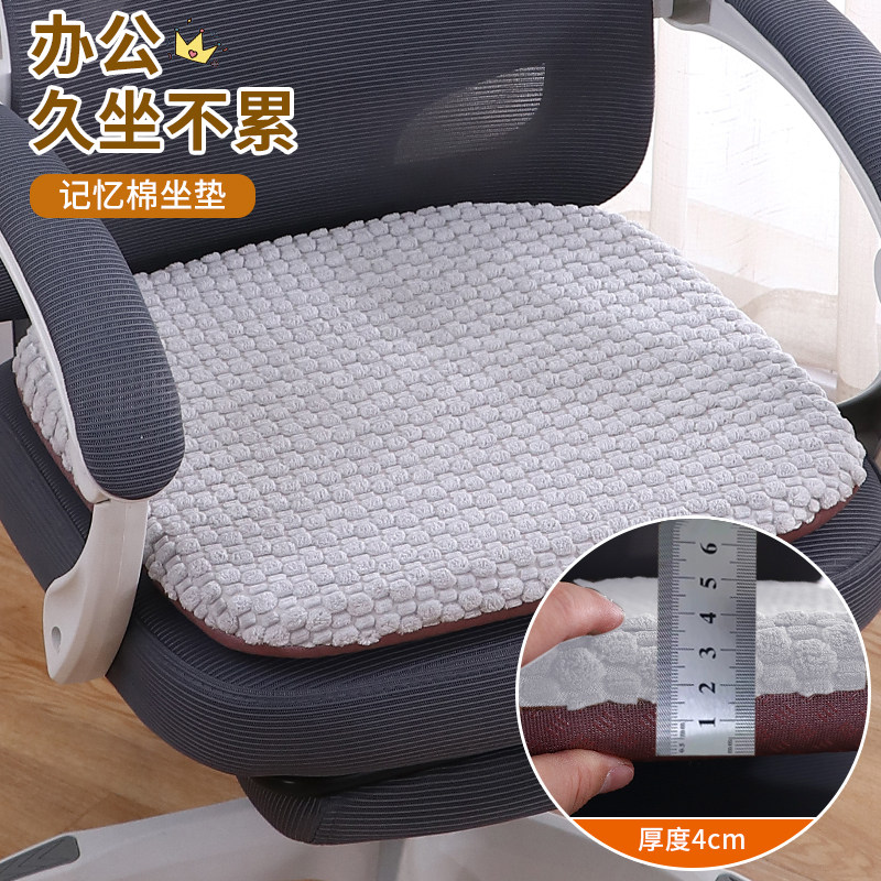 坐垫办公室久坐新款四季记忆棉椅子垫防滑柔软座椅垫子透气凳子垫