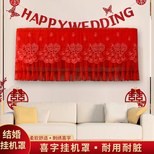 夏洛美结婚喜庆大红色空调防尘罩