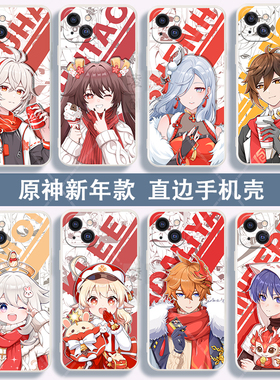 凌彩创艺适用苹果15promax红米k70vivoiqoo12华为OPPO小米一加ace2手机壳原神新年芙宁娜派蒙散兵万叶胡桃魈