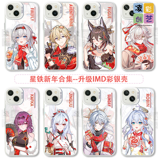 凌彩创艺手机壳适用于苹果17promax华为mate80vivoiqoo13小米17pro一加ace5红米k90星铁新年流萤周边彩银