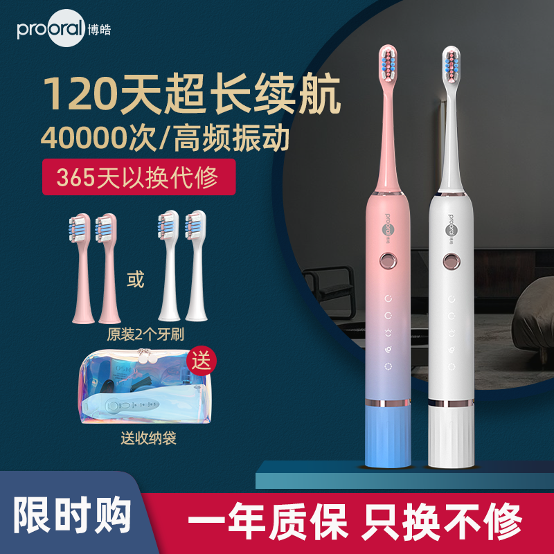 博皓声波电动牙刷充电式软毛情侣成人学生防水静音全自动牙刷礼物