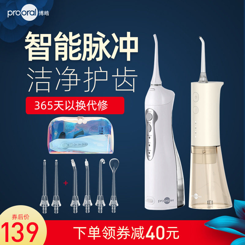 博皓冲牙器电动脉冲洁牙齿冲洗器正畸小巧便携式家用洗牙器水牙线