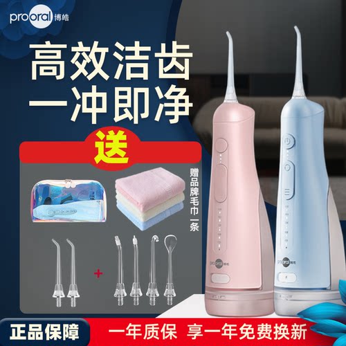博皓F42冲牙器300ml家用