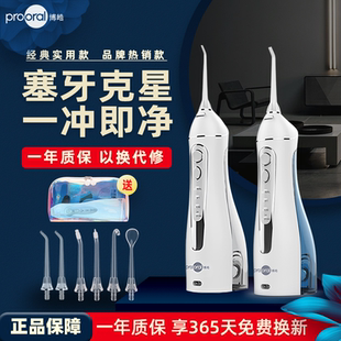 prooral/博皓冲牙器高频脉冲洁牙器正畸家用洗牙器送礼品水牙线