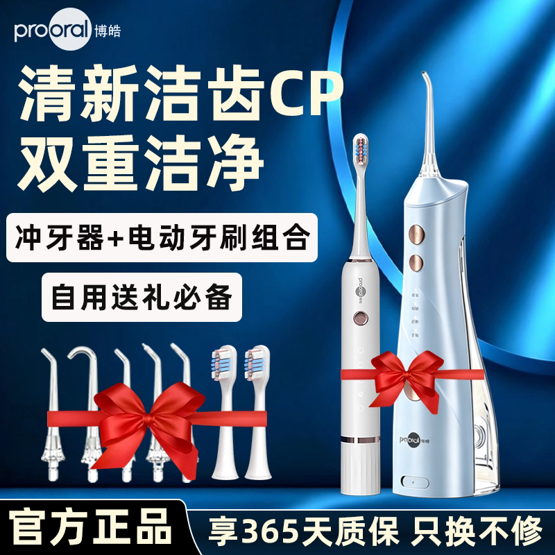博皓5025Plus正畸水牙线套装