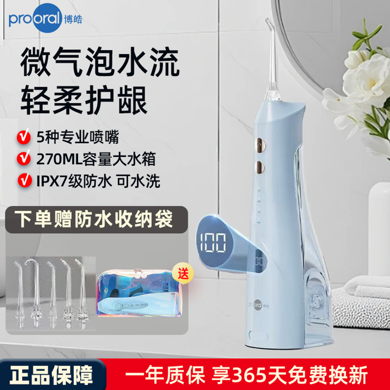 博皓5025Plus冲牙器超声波微气泡洁牙器正畸口腔洁牙器牙齿水牙线