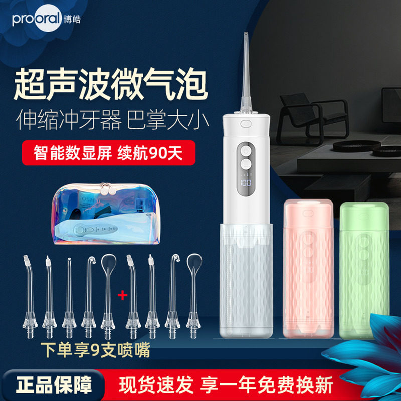 博皓冲牙器F30超声波水牙线伸缩迷你便携式冲压牙器正畸洗牙神器,美容美体仪器,水牙线/家用冲牙器,淘宝优惠券,粉丝福利购,淘宝优惠卷