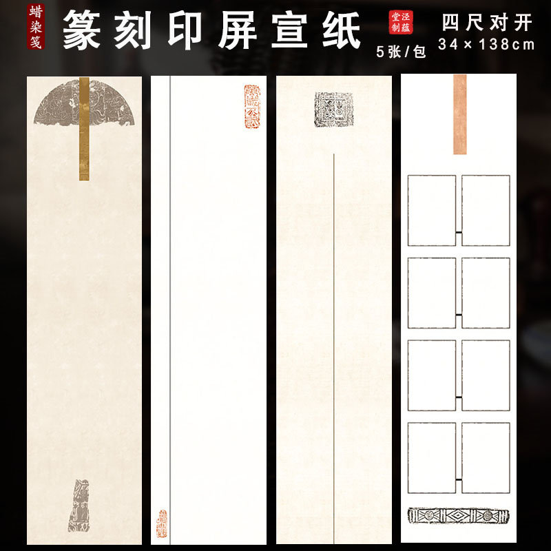泾蕴堂篆刻印屏安徽泾县蜡染书法图片