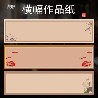 泾蕴堂四尺六尺对开蜡染微喷半生熟宣纸大字榜书楷书篆隶行草毛笔字书法横幅竖版条屏作品专用纸