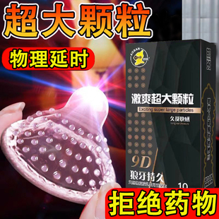 旗舰店女****专用加厚 超大颗粒****套狼牙带刺男用安全套持久正品