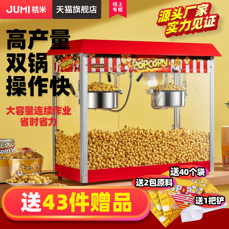 桔米商用爆米花机全自动爆米花锅电热苞米玉米膨化机爆谷机,厨房电器,商用爆米花机,淘宝优惠券,粉丝福利购,淘宝优惠卷