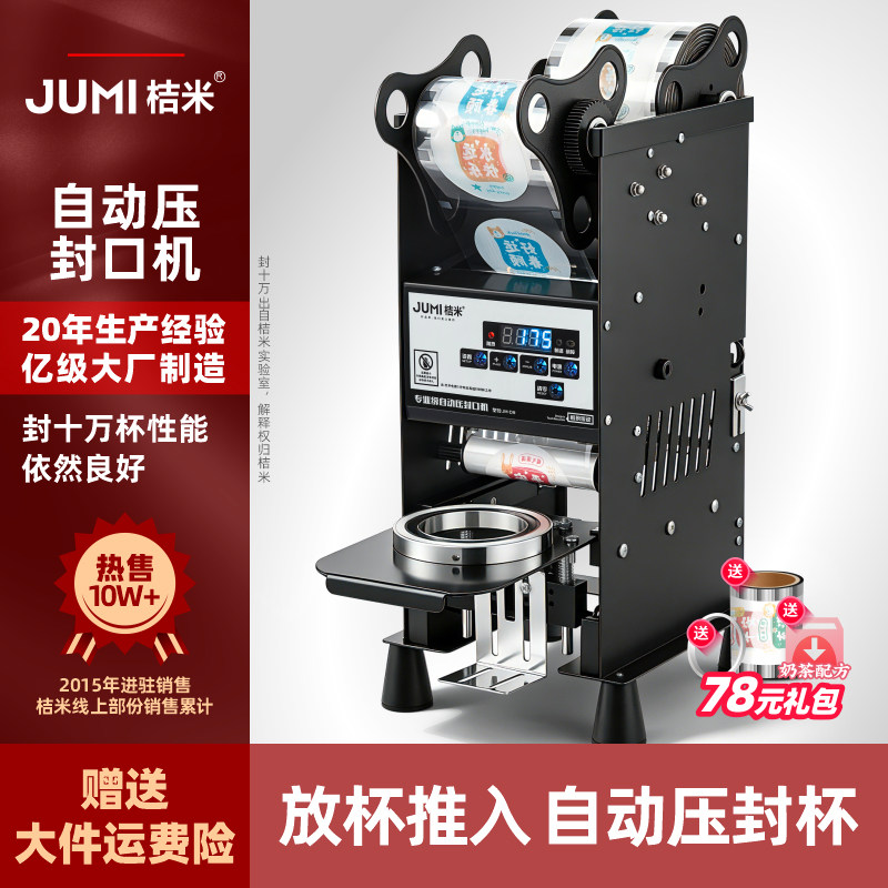 桔米商用封口机数显控制封杯装食品封杯机9095口径半自动封口机图片