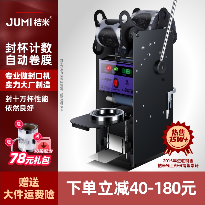 桔米a9铁自动卷膜商用手压封口机