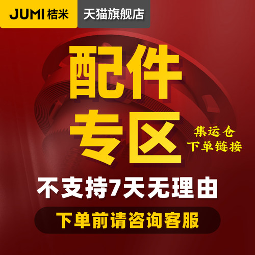 桔米商用设备配件零件