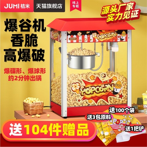 828爆米花机桔米全自动