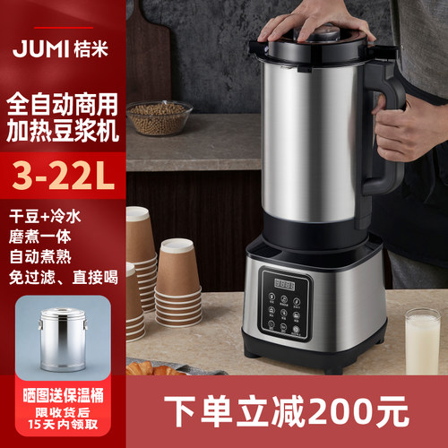 桔米全自动豆浆机加热豆浆机