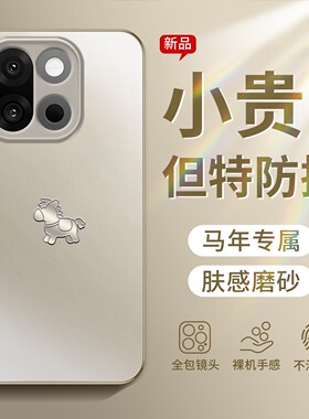 马年限定适用于一加15手机壳新款磨砂1+13新年12高级一加ace5Pro全包ace3镜头高级感ace6防摔ace2男女保护套