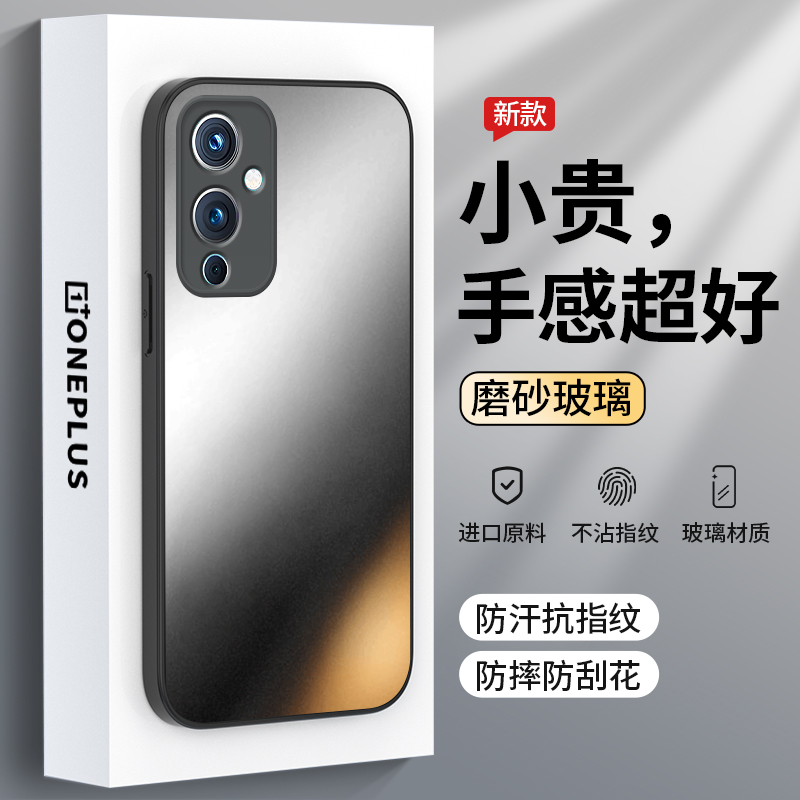 适用一加9新款磨砂玻璃全包防摔