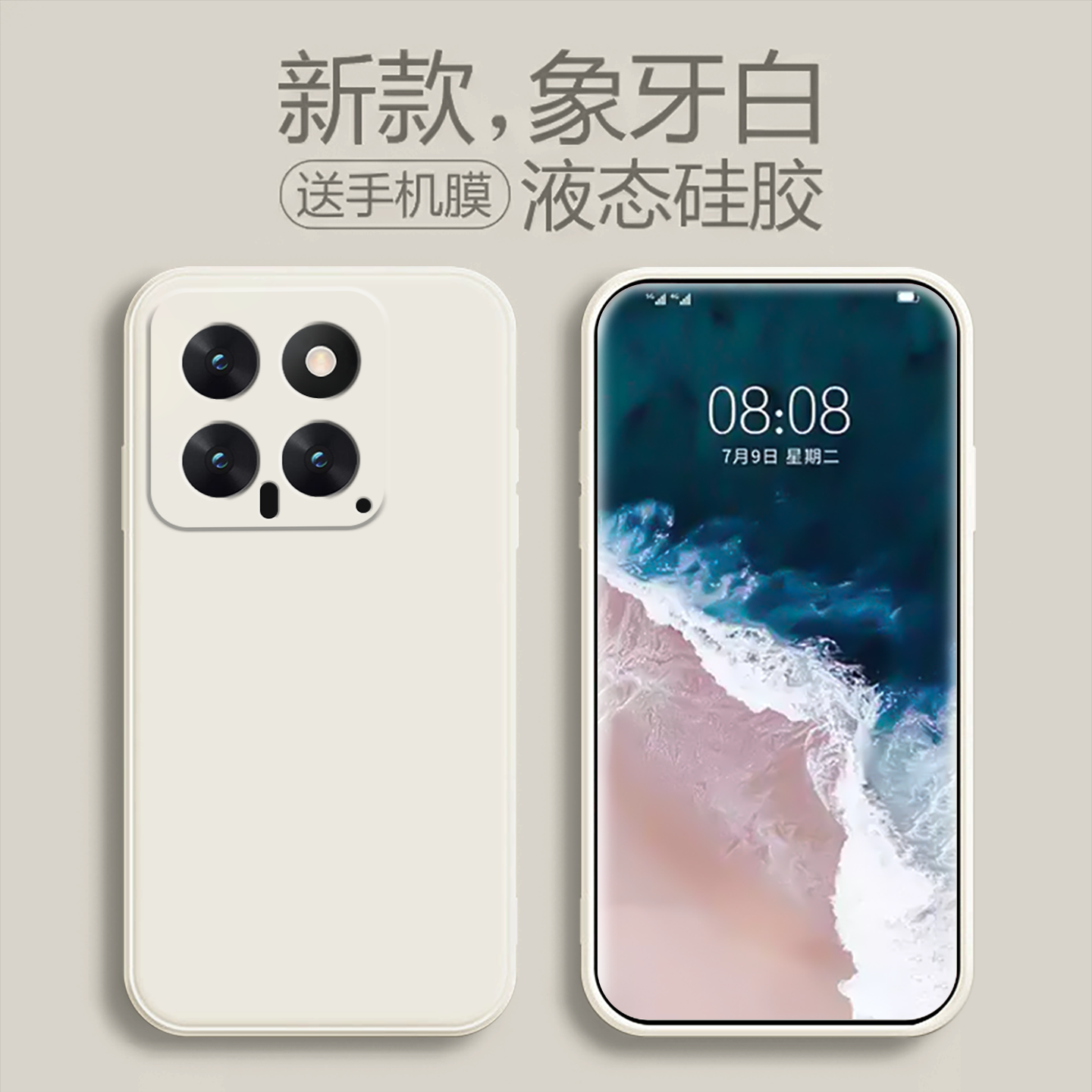 适用于小米14手机壳液态硅胶