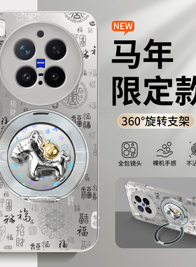 适用于vivoX300手机壳新款百福图x200Pro旋转支架x100sPro马年x200ultra防摔x90pro男女x80新年x70国潮保护套