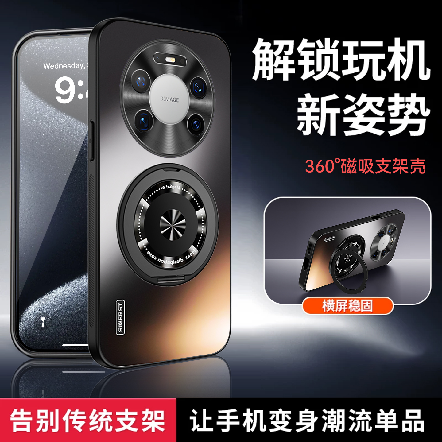 适用于华为mate80手机壳电镀支架