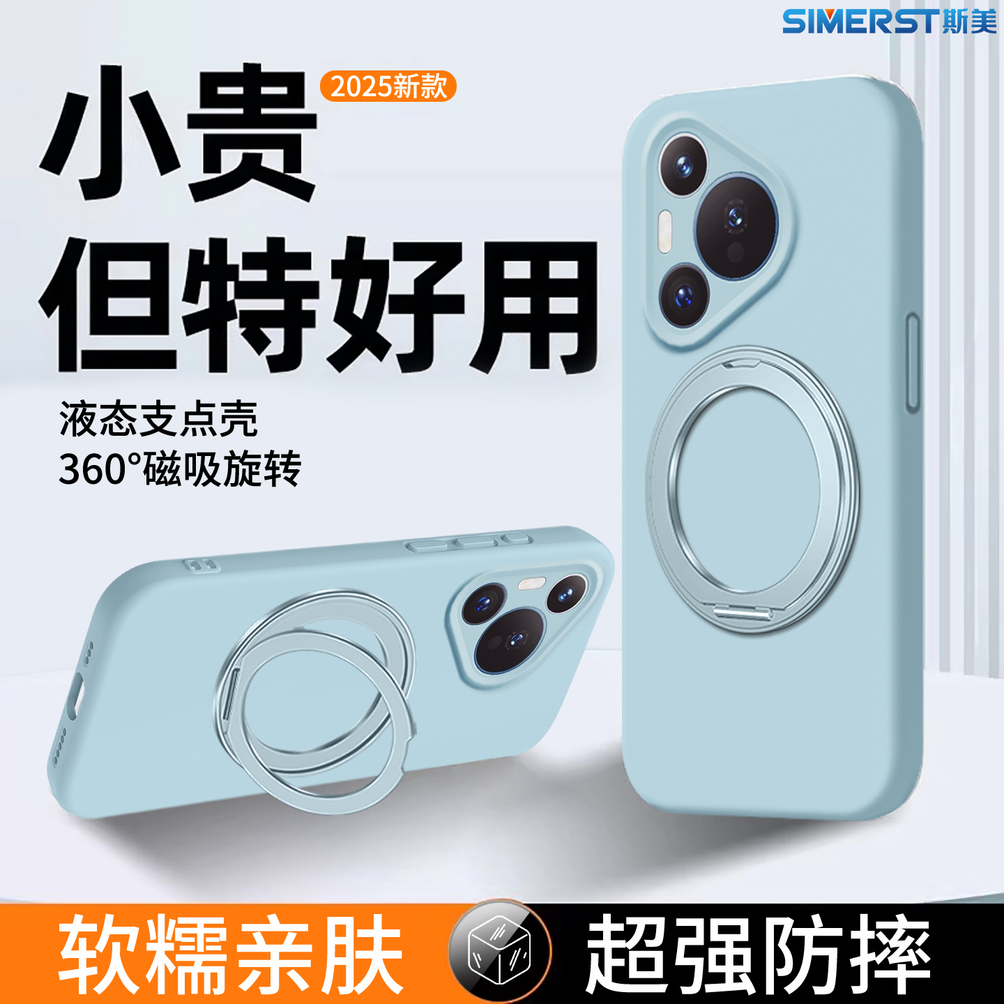 适用于pura80手机壳磁吸支架