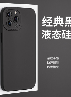 适用于苹果16手机壳新款iPhone15Pro黑色13Promax液态硅胶12全包防摔14plus纯色11情侣xr女7/8plus高级男mini